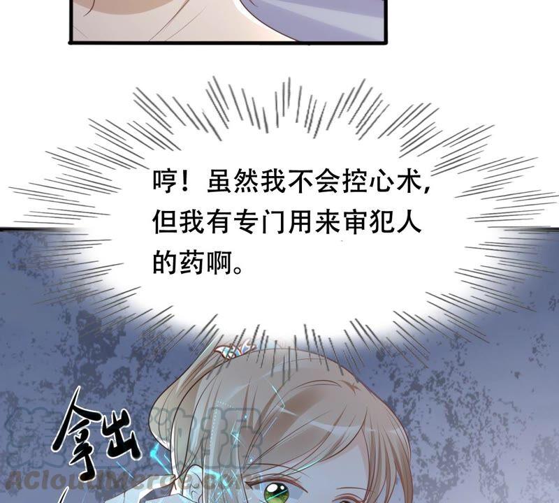 战神狂妃：凤倾天下韩漫全集-第132话 高科技控心术无删减无遮挡章节图片 