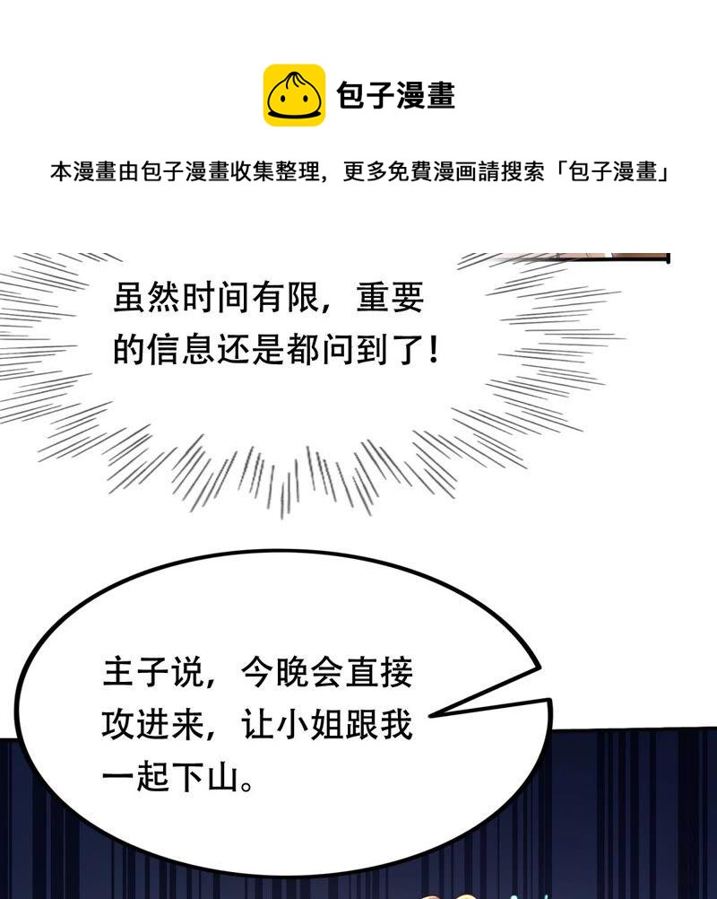战神狂妃：凤倾天下韩漫全集-第132话 高科技控心术无删减无遮挡章节图片 