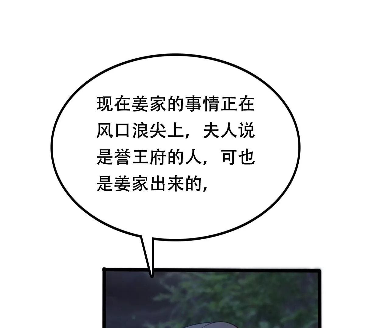 战神狂妃：凤倾天下韩漫全集-第201话 如此厚脸皮无删减无遮挡章节图片 
