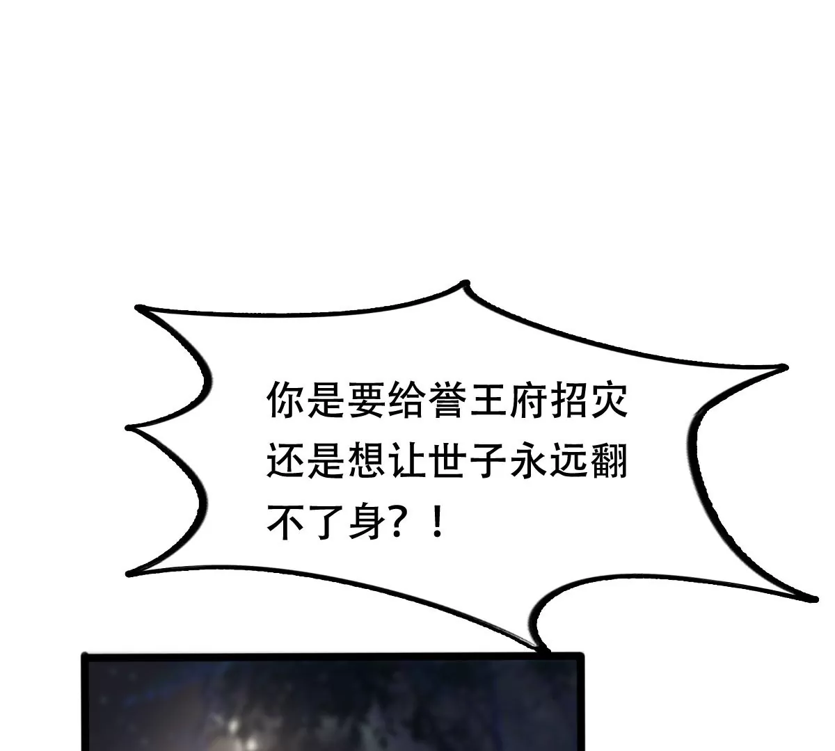 战神狂妃：凤倾天下韩漫全集-第201话 如此厚脸皮无删减无遮挡章节图片 