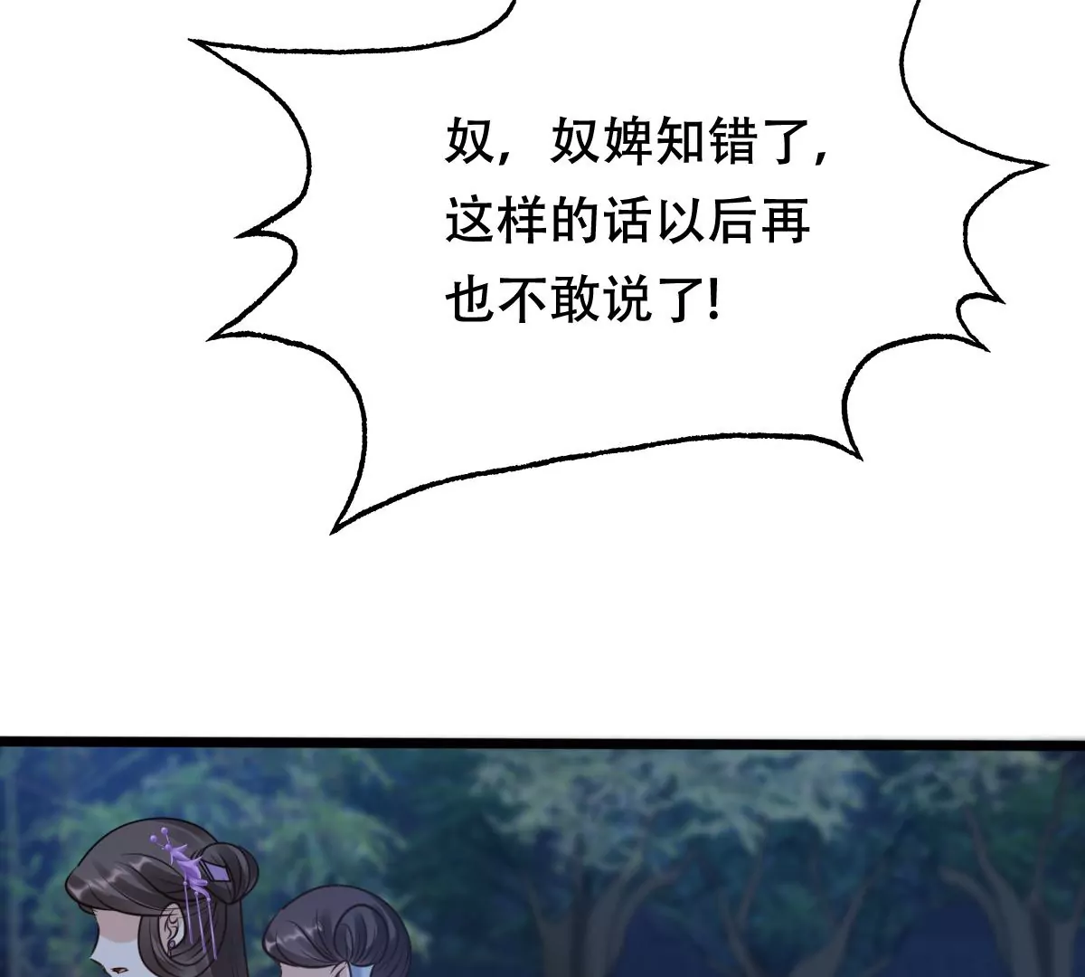 战神狂妃：凤倾天下韩漫全集-第201话 如此厚脸皮无删减无遮挡章节图片 