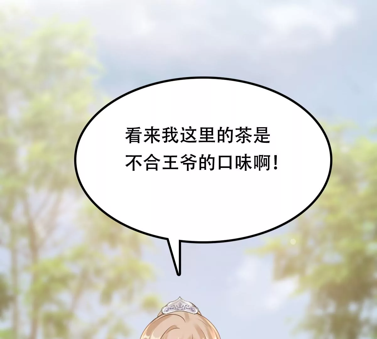 战神狂妃：凤倾天下韩漫全集-第201话 如此厚脸皮无删减无遮挡章节图片 