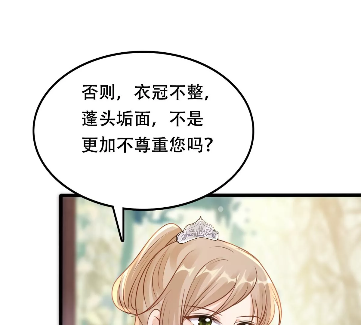 战神狂妃：凤倾天下韩漫全集-第201话 如此厚脸皮无删减无遮挡章节图片 