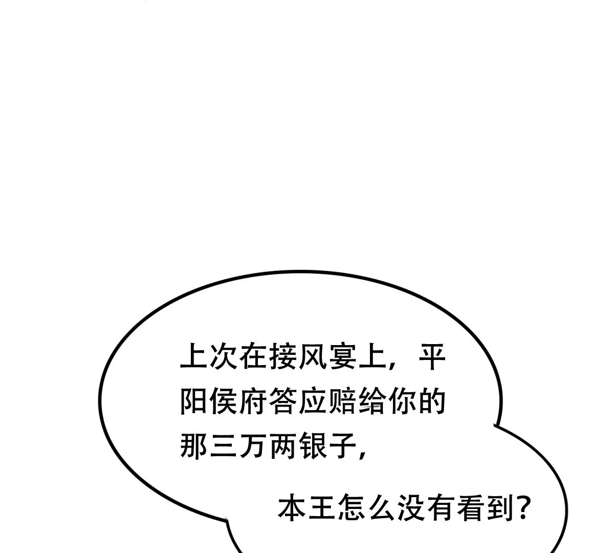 战神狂妃：凤倾天下韩漫全集-第201话 如此厚脸皮无删减无遮挡章节图片 