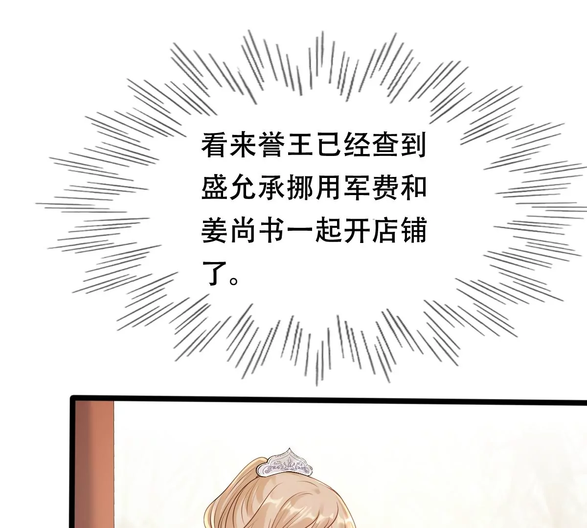 战神狂妃：凤倾天下韩漫全集-第201话 如此厚脸皮无删减无遮挡章节图片 