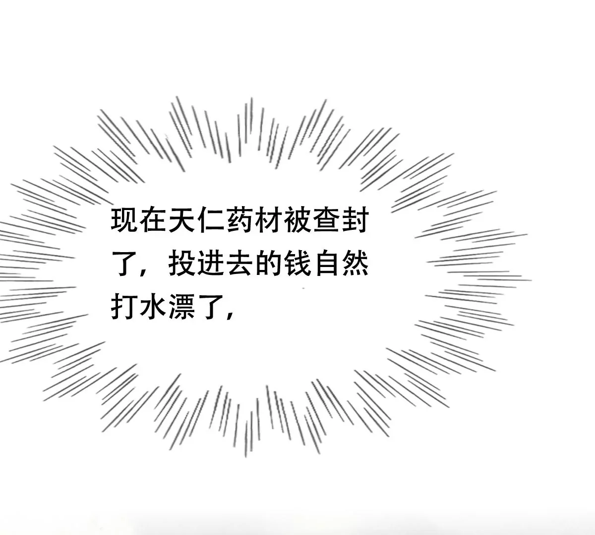 战神狂妃：凤倾天下韩漫全集-第201话 如此厚脸皮无删减无遮挡章节图片 