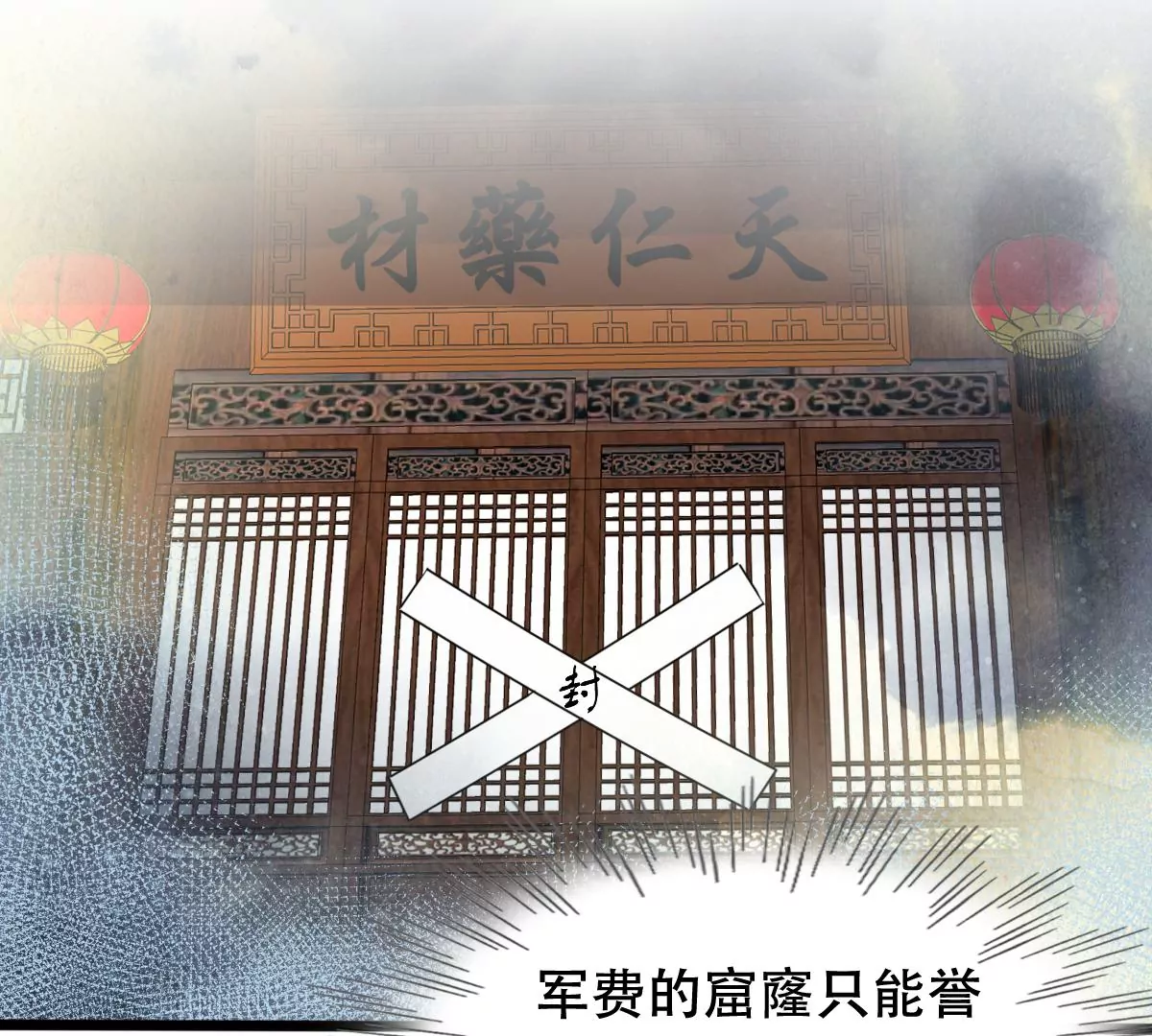 战神狂妃：凤倾天下韩漫全集-第201话 如此厚脸皮无删减无遮挡章节图片 