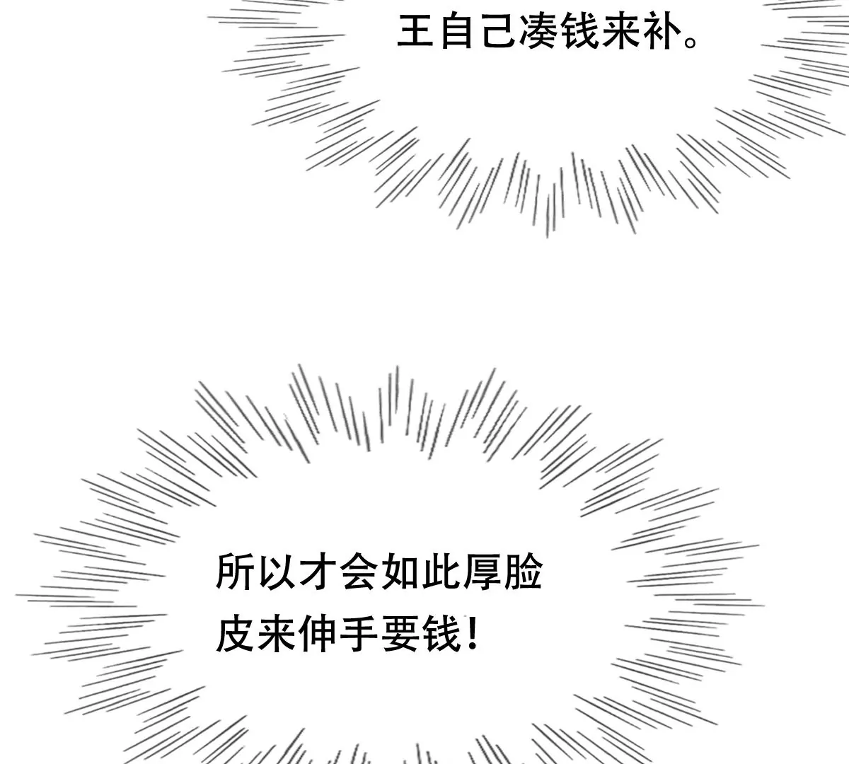 战神狂妃：凤倾天下韩漫全集-第201话 如此厚脸皮无删减无遮挡章节图片 