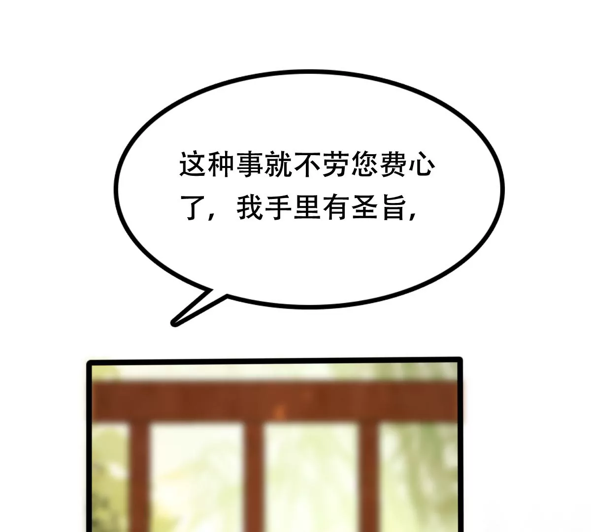 战神狂妃：凤倾天下韩漫全集-第201话 如此厚脸皮无删减无遮挡章节图片 
