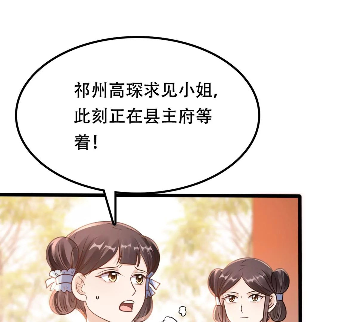 战神狂妃：凤倾天下韩漫全集-第201话 如此厚脸皮无删减无遮挡章节图片 