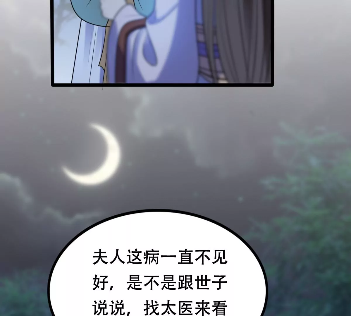 战神狂妃：凤倾天下韩漫全集-第201话 如此厚脸皮无删减无遮挡章节图片 