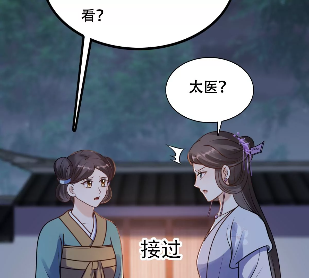 战神狂妃：凤倾天下韩漫全集-第201话 如此厚脸皮无删减无遮挡章节图片 