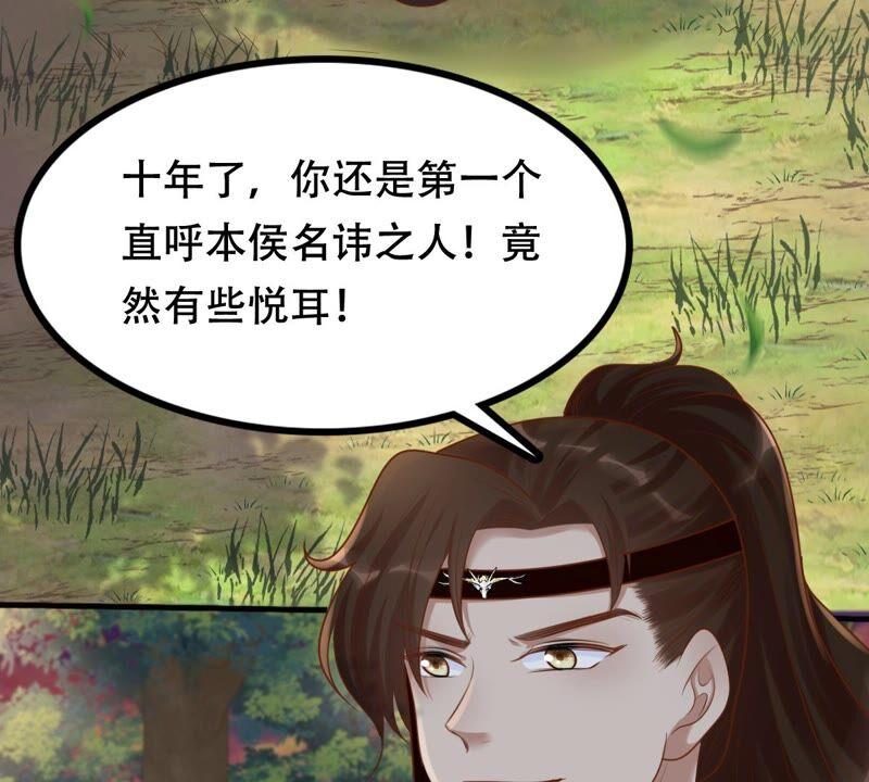 战神狂妃：凤倾天下韩漫全集-第133话 跟本侯走！无删减无遮挡章节图片 