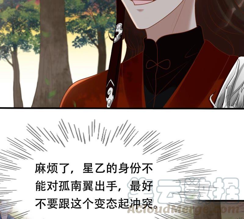 战神狂妃：凤倾天下韩漫全集-第133话 跟本侯走！无删减无遮挡章节图片 