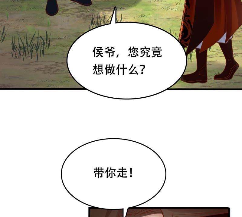 战神狂妃：凤倾天下韩漫全集-第133话 跟本侯走！无删减无遮挡章节图片 