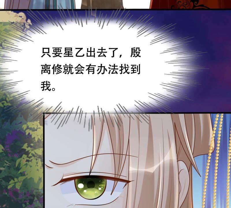 战神狂妃：凤倾天下韩漫全集-第133话 跟本侯走！无删减无遮挡章节图片 