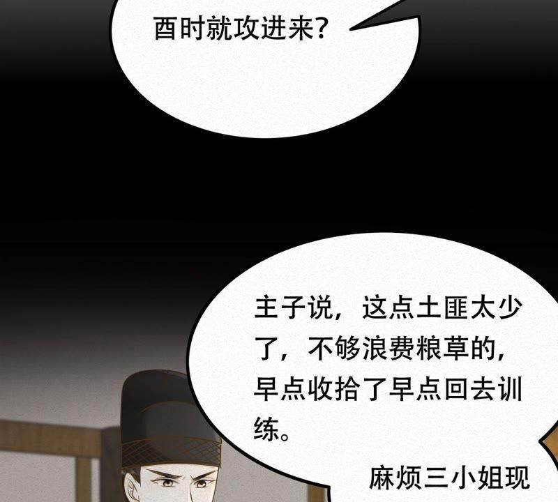 战神狂妃：凤倾天下韩漫全集-第133话 跟本侯走！无删减无遮挡章节图片 