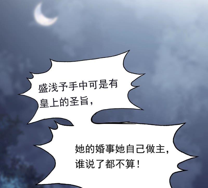 战神狂妃：凤倾天下韩漫全集-第134话 予儿，过来！无删减无遮挡章节图片 