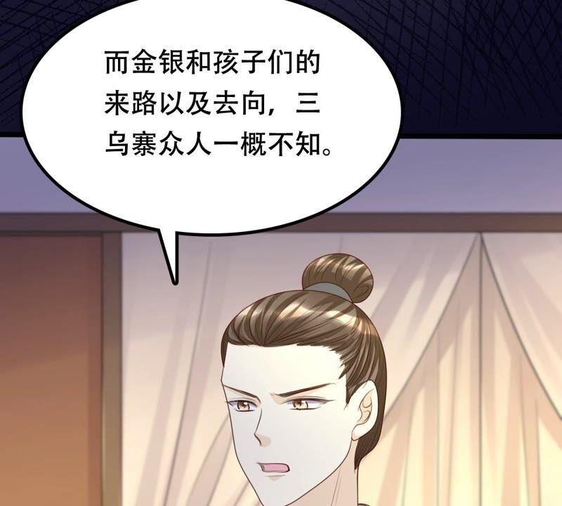 战神狂妃：凤倾天下韩漫全集-第135话 钱！都是钱呐！无删减无遮挡章节图片 