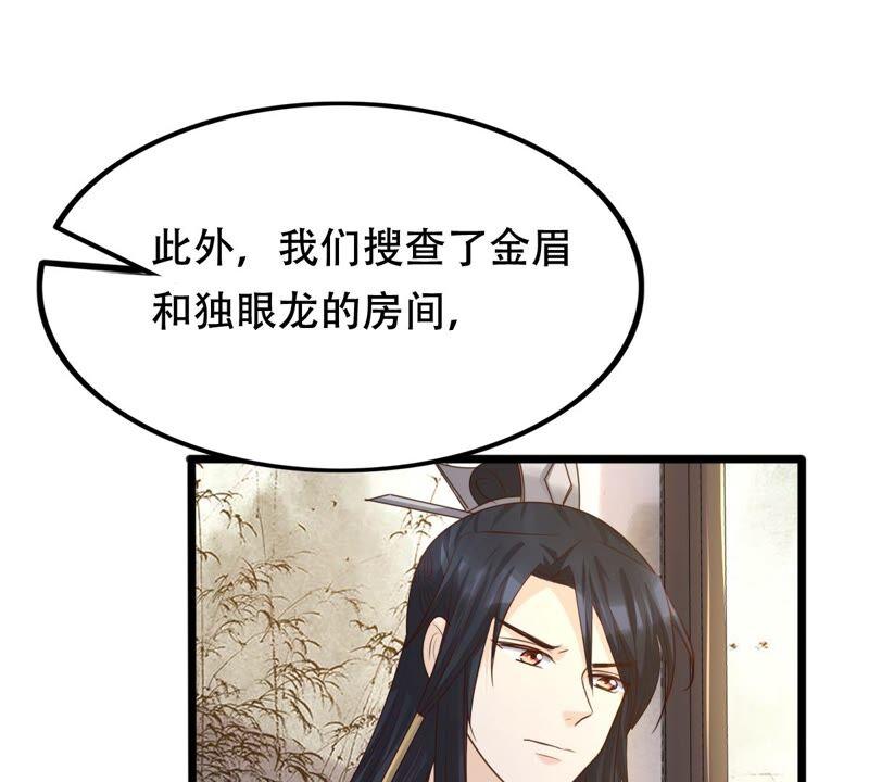 战神狂妃：凤倾天下韩漫全集-第135话 钱！都是钱呐！无删减无遮挡章节图片 