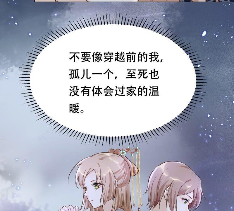 战神狂妃：凤倾天下韩漫全集-第136话 殷离修，我困了无删减无遮挡章节图片 