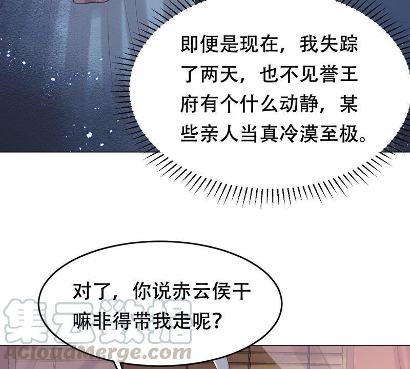 战神狂妃：凤倾天下韩漫全集-第136话 殷离修，我困了无删减无遮挡章节图片 
