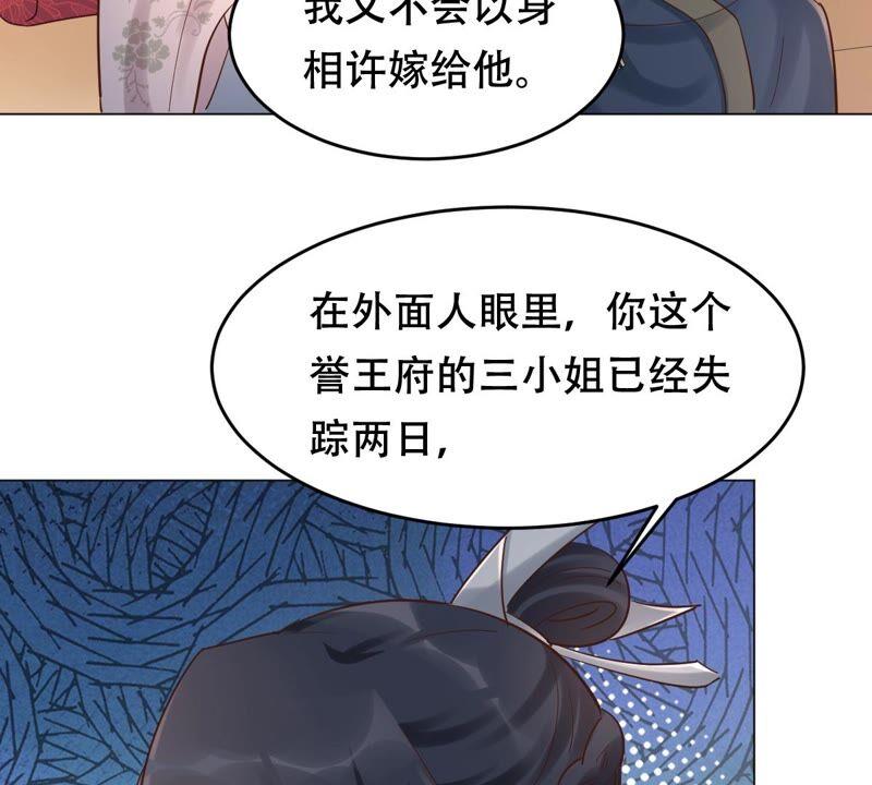 战神狂妃：凤倾天下韩漫全集-第136话 殷离修，我困了无删减无遮挡章节图片 