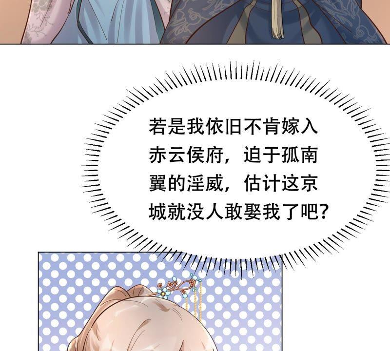 战神狂妃：凤倾天下韩漫全集-第136话 殷离修，我困了无删减无遮挡章节图片 
