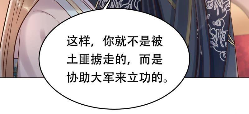 战神狂妃：凤倾天下韩漫全集-第136话 殷离修，我困了无删减无遮挡章节图片 