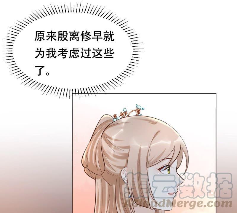 战神狂妃：凤倾天下韩漫全集-第136话 殷离修，我困了无删减无遮挡章节图片 