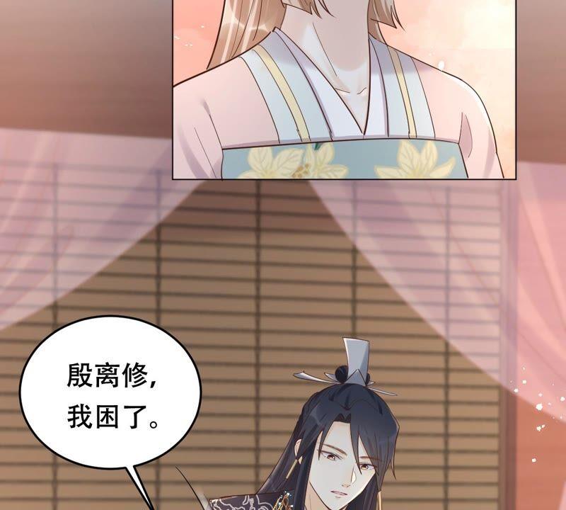 战神狂妃：凤倾天下韩漫全集-第136话 殷离修，我困了无删减无遮挡章节图片 