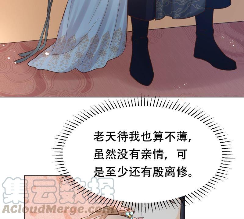 战神狂妃：凤倾天下韩漫全集-第136话 殷离修，我困了无删减无遮挡章节图片 