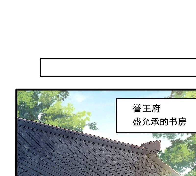 战神狂妃：凤倾天下韩漫全集-第136话 殷离修，我困了无删减无遮挡章节图片 