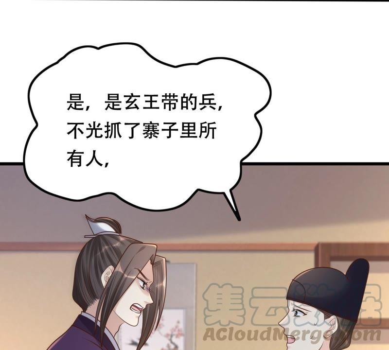 战神狂妃：凤倾天下韩漫全集-第136话 殷离修，我困了无删减无遮挡章节图片 