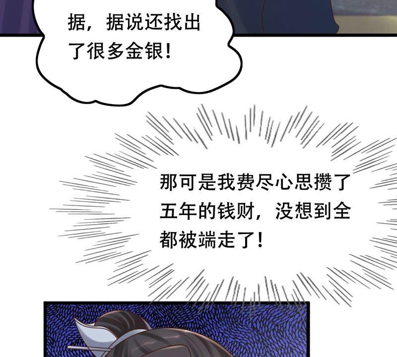 战神狂妃：凤倾天下韩漫全集-第136话 殷离修，我困了无删减无遮挡章节图片 