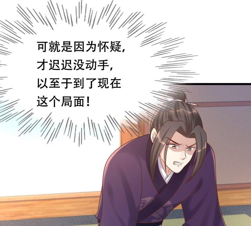 战神狂妃：凤倾天下韩漫全集-第136话 殷离修，我困了无删减无遮挡章节图片 