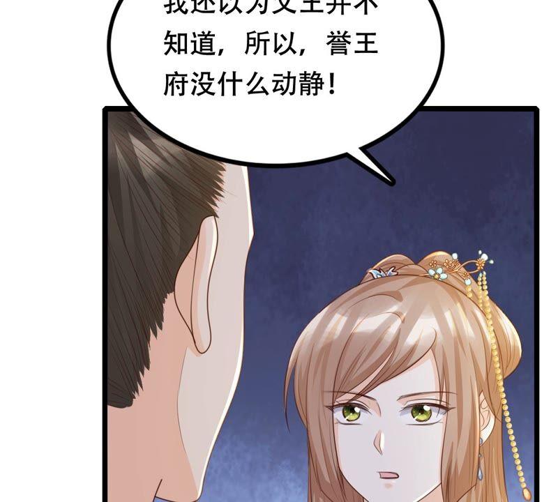 战神狂妃：凤倾天下韩漫全集-第137话 冷血至亲无删减无遮挡章节图片 