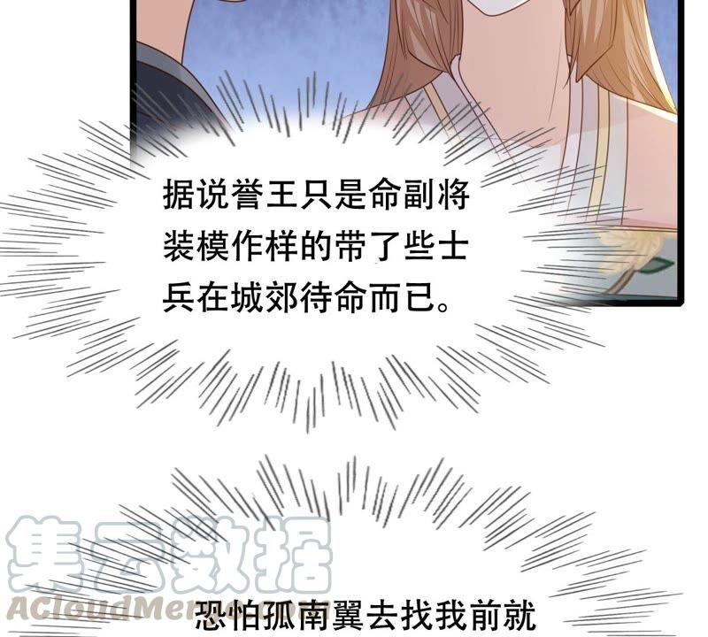 战神狂妃：凤倾天下韩漫全集-第137话 冷血至亲无删减无遮挡章节图片 