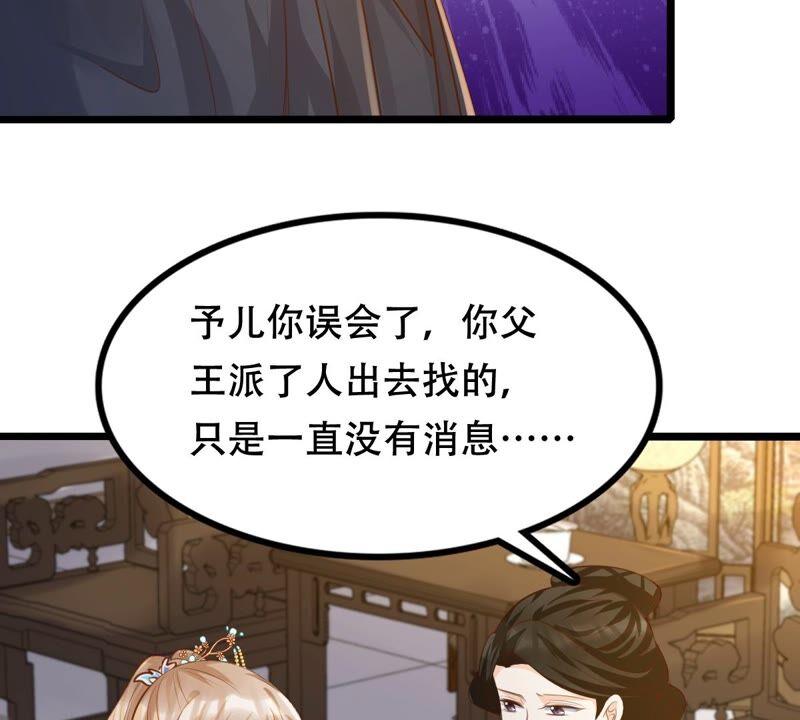 战神狂妃：凤倾天下韩漫全集-第137话 冷血至亲无删减无遮挡章节图片 