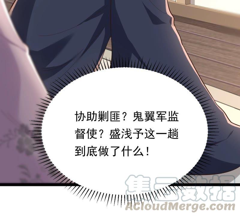 战神狂妃：凤倾天下韩漫全集-第138话 论功行赏无删减无遮挡章节图片 