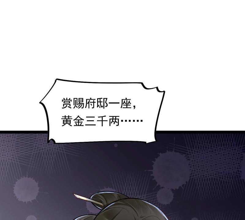 战神狂妃：凤倾天下韩漫全集-第138话 论功行赏无删减无遮挡章节图片 