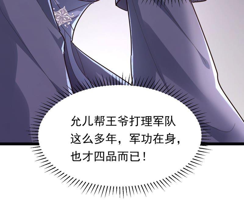 战神狂妃：凤倾天下韩漫全集-第138话 论功行赏无删减无遮挡章节图片 