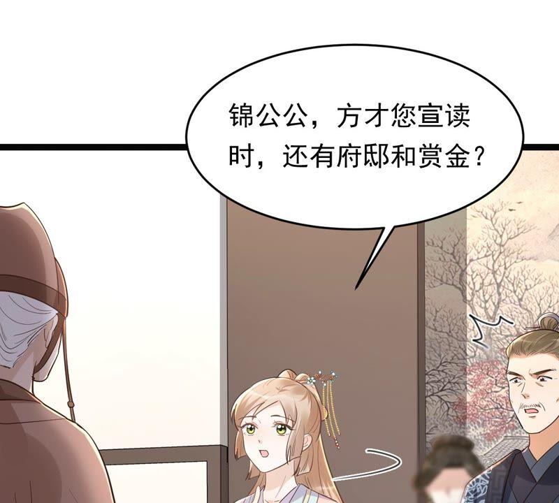 战神狂妃：凤倾天下韩漫全集-第138话 论功行赏无删减无遮挡章节图片 