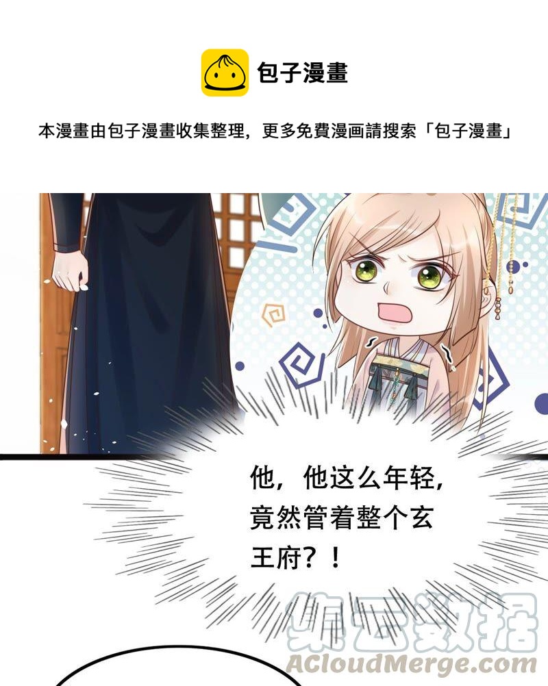 战神狂妃：凤倾天下韩漫全集-第139话 青天白日抢东西无删减无遮挡章节图片 
