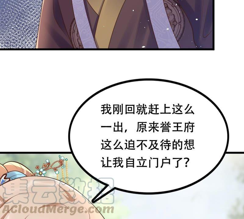 战神狂妃：凤倾天下韩漫全集-第139话 青天白日抢东西无删减无遮挡章节图片 