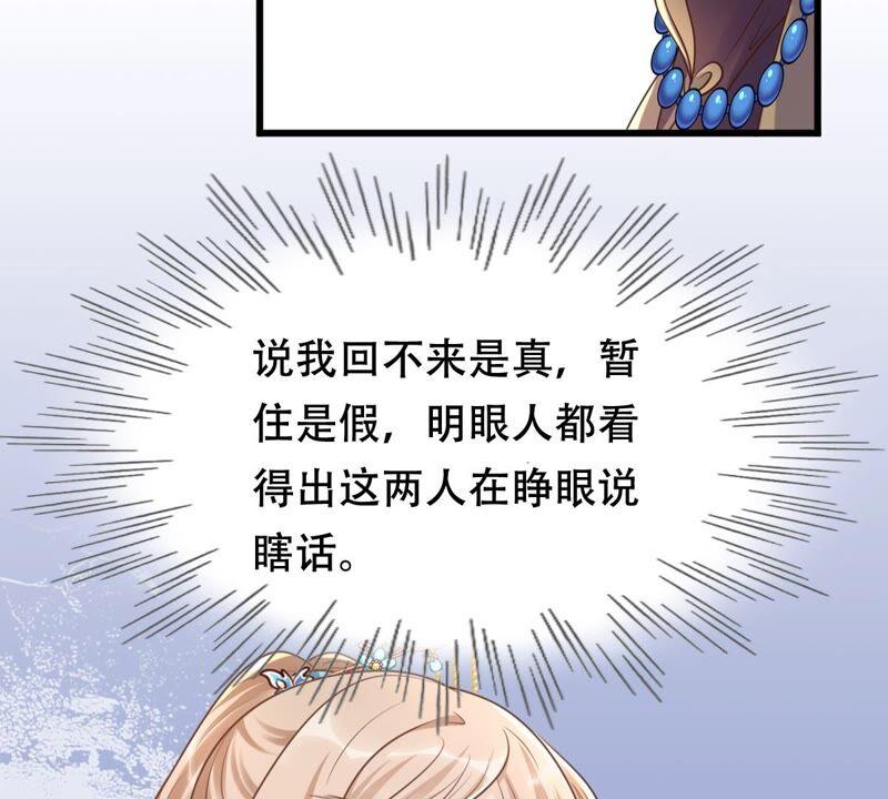 战神狂妃：凤倾天下韩漫全集-第139话 青天白日抢东西无删减无遮挡章节图片 