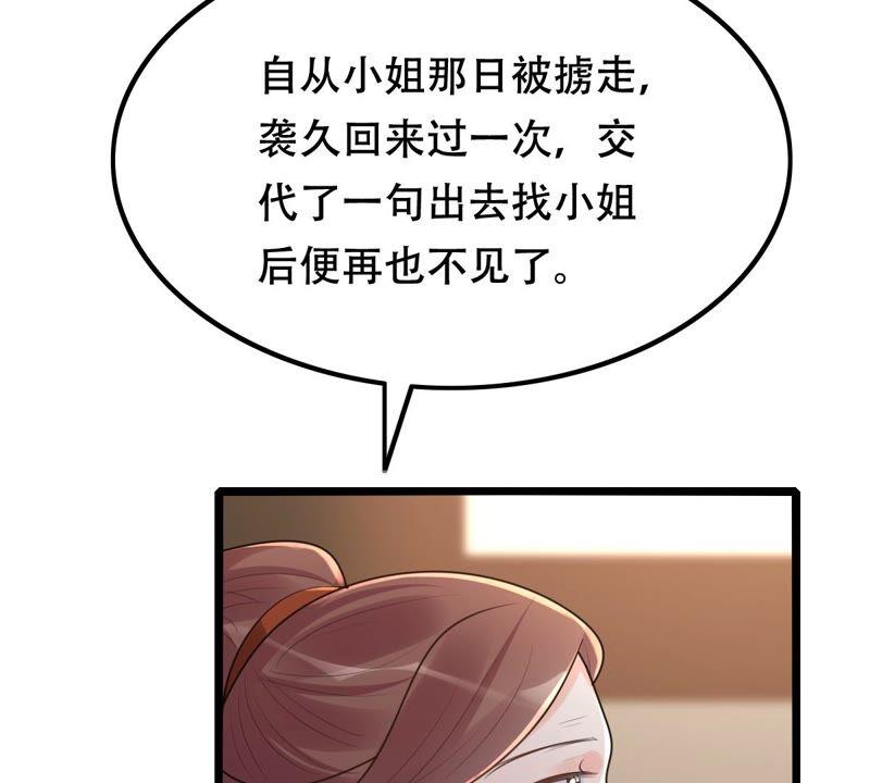战神狂妃：凤倾天下韩漫全集-第140话 袭久不见了无删减无遮挡章节图片 
