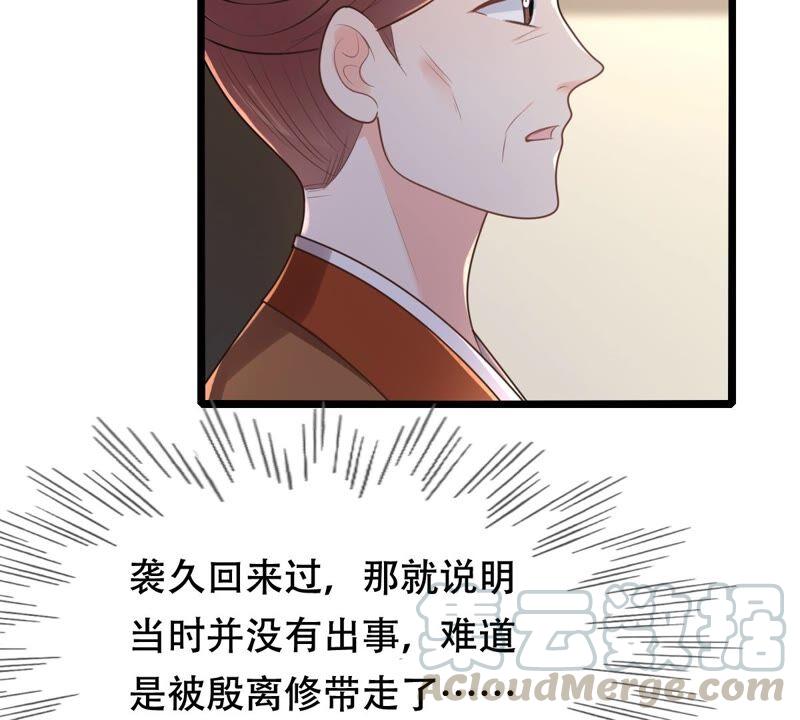 战神狂妃：凤倾天下韩漫全集-第140话 袭久不见了无删减无遮挡章节图片 