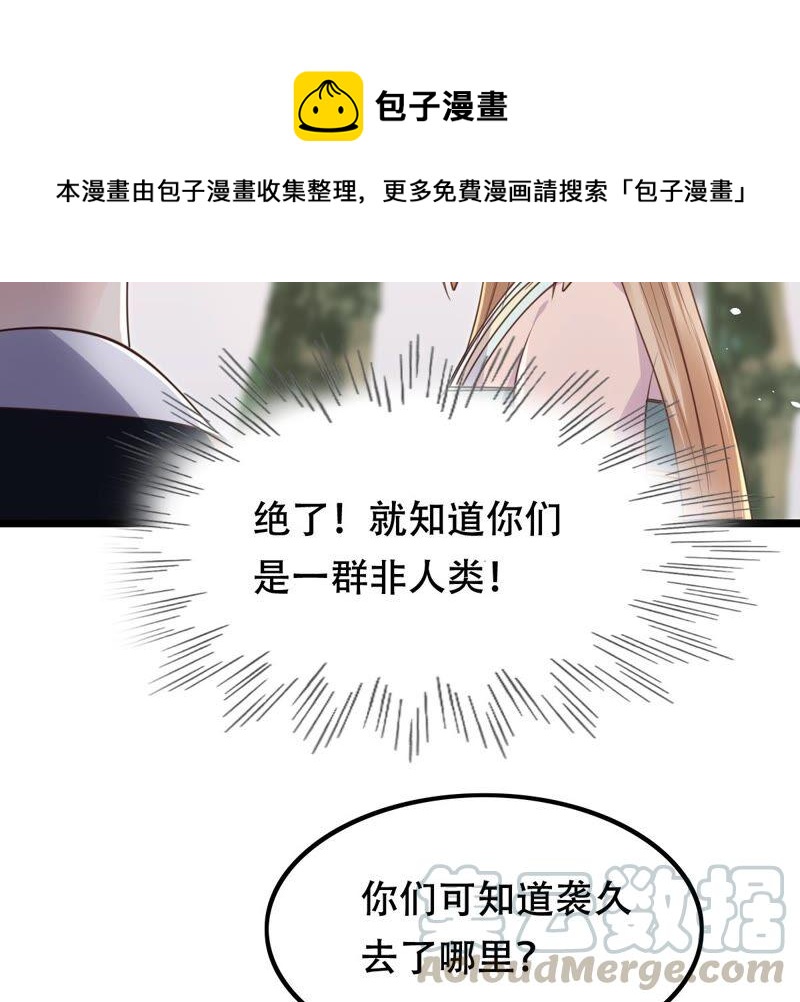 战神狂妃：凤倾天下韩漫全集-第140话 袭久不见了无删减无遮挡章节图片 