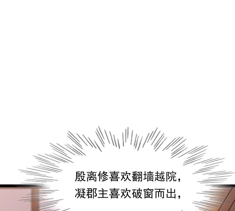 战神狂妃：凤倾天下韩漫全集-第141话 胆子是不小无删减无遮挡章节图片 